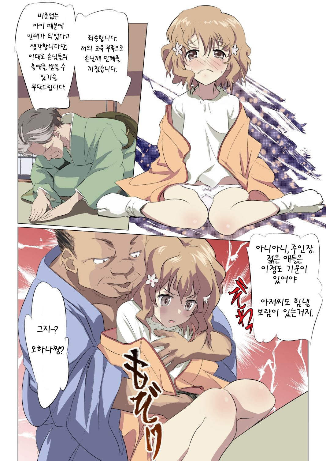 Hana Chiru Tsubomi | 꽃지는 봉오리 page 6 full