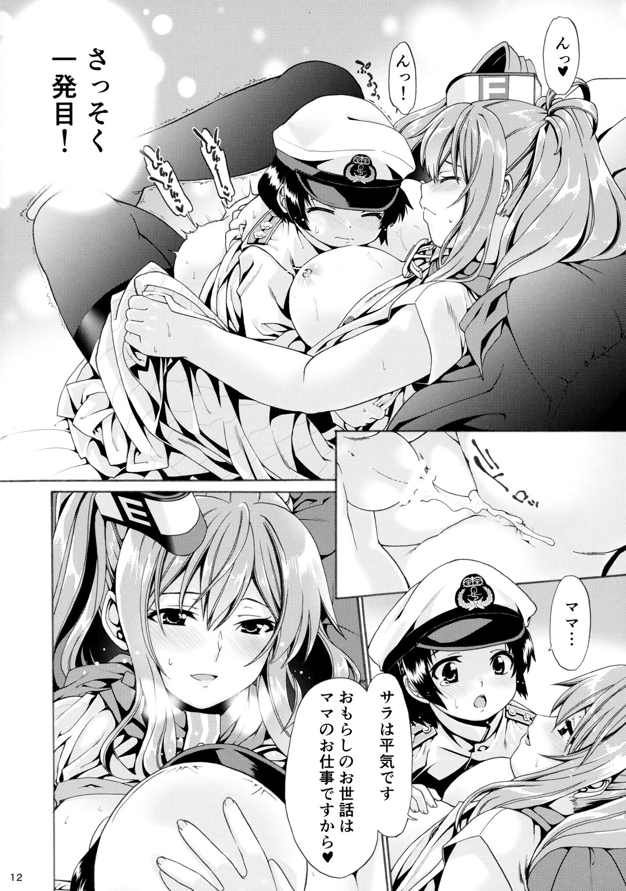 Mamatoga page 11 full