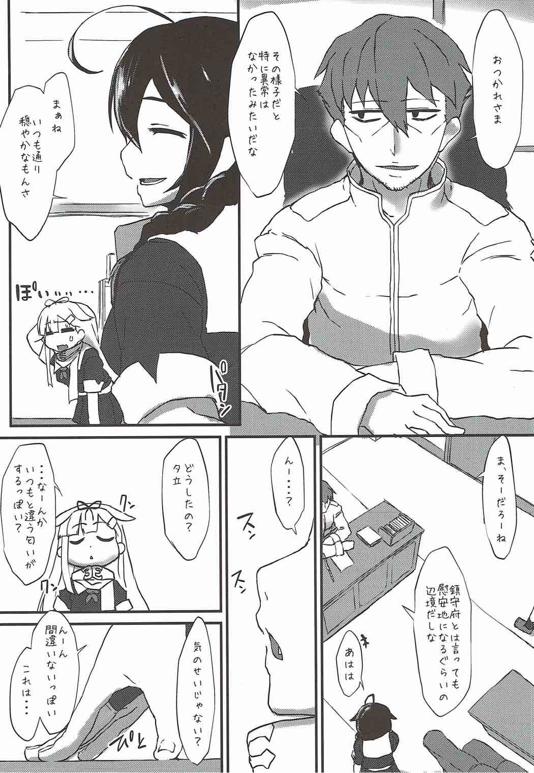 R.E.M.2 Seishoku Jikken Ninmu 2 page 5 full