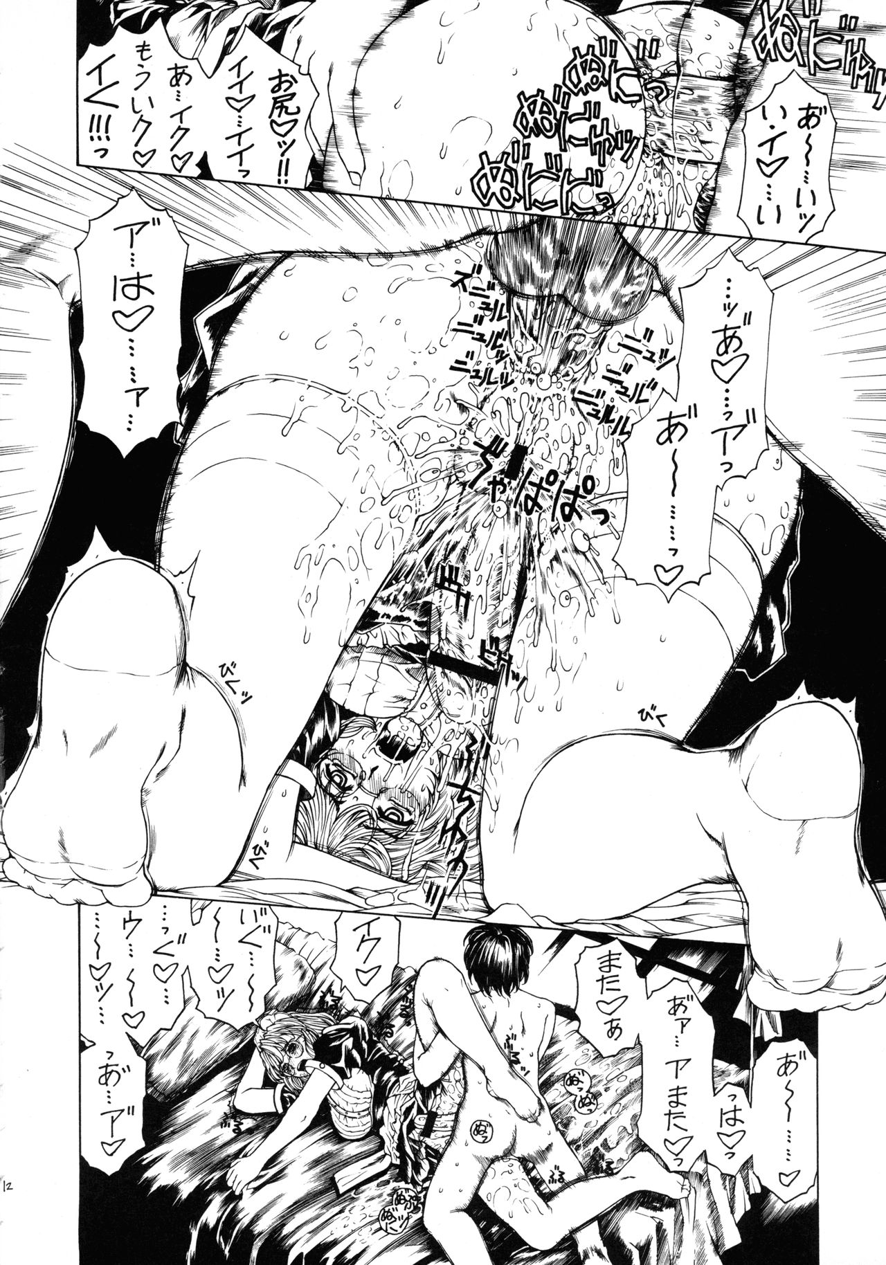 Binetsu no Toiki II page 11 full