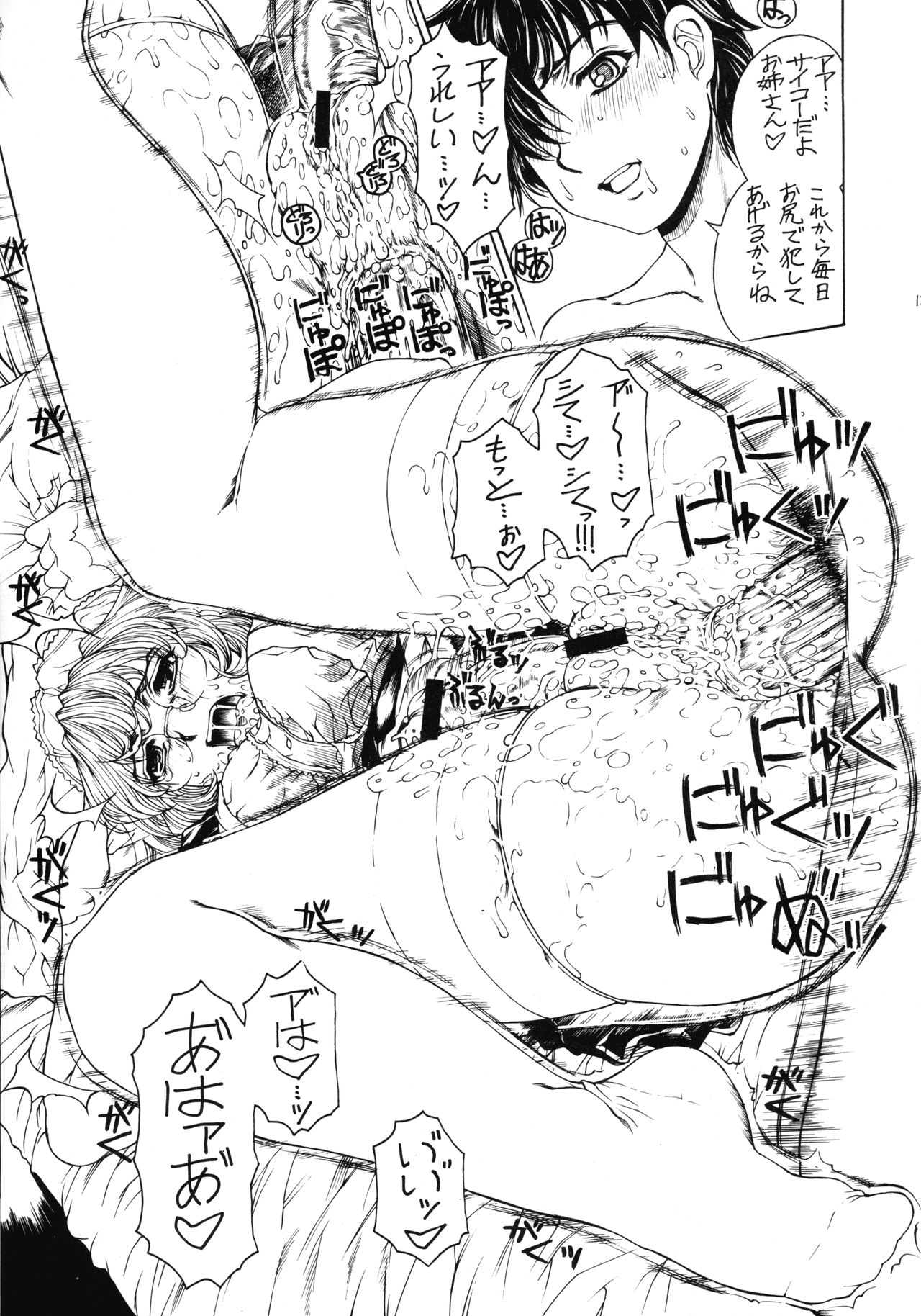 Binetsu no Toiki II page 12 full