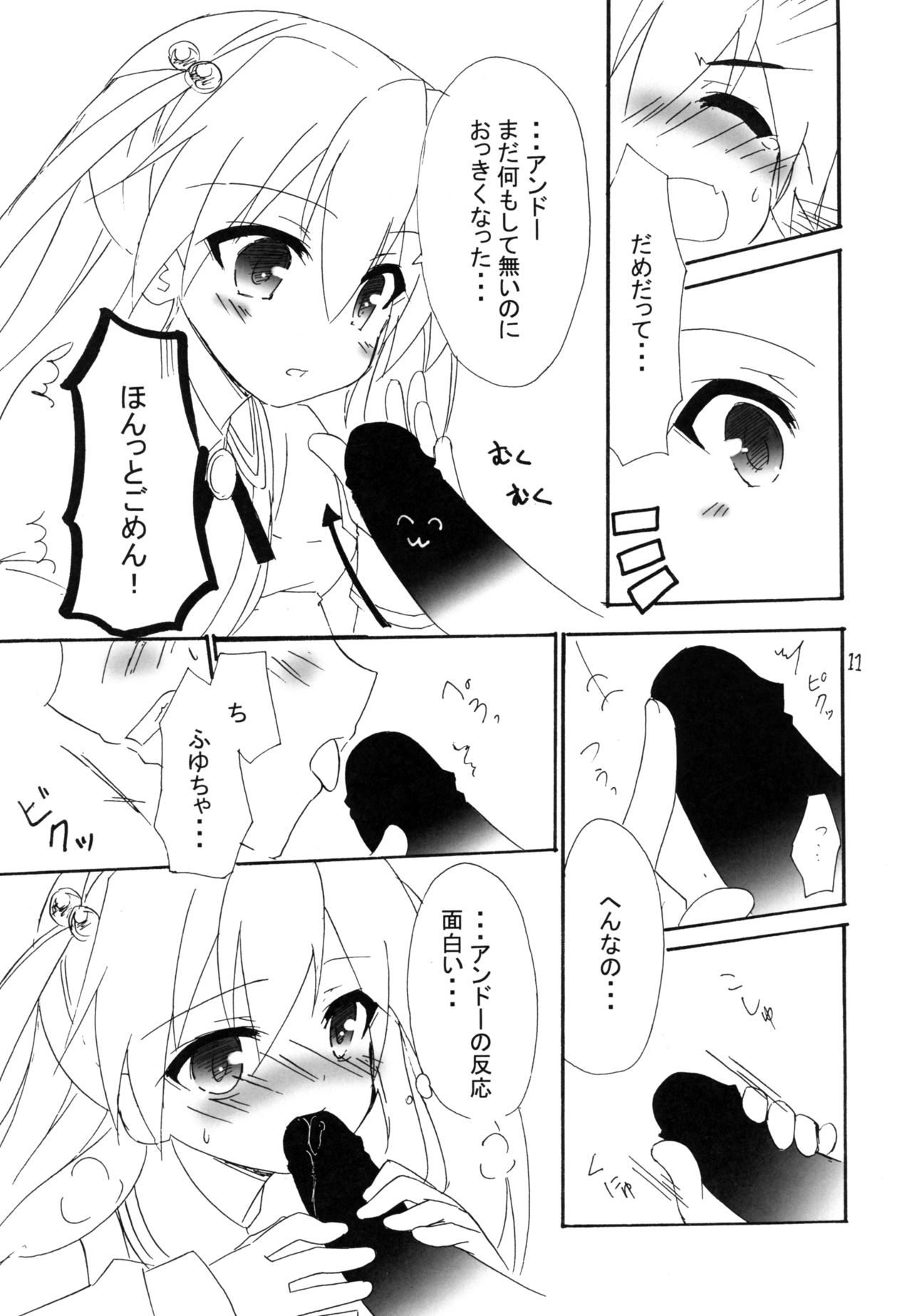 Ore to Inou no Nichijou-kei page 11 full