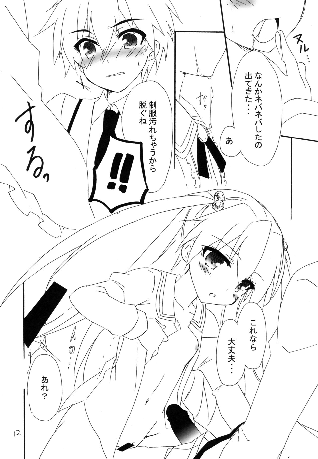Ore to Inou no Nichijou-kei page 12 full