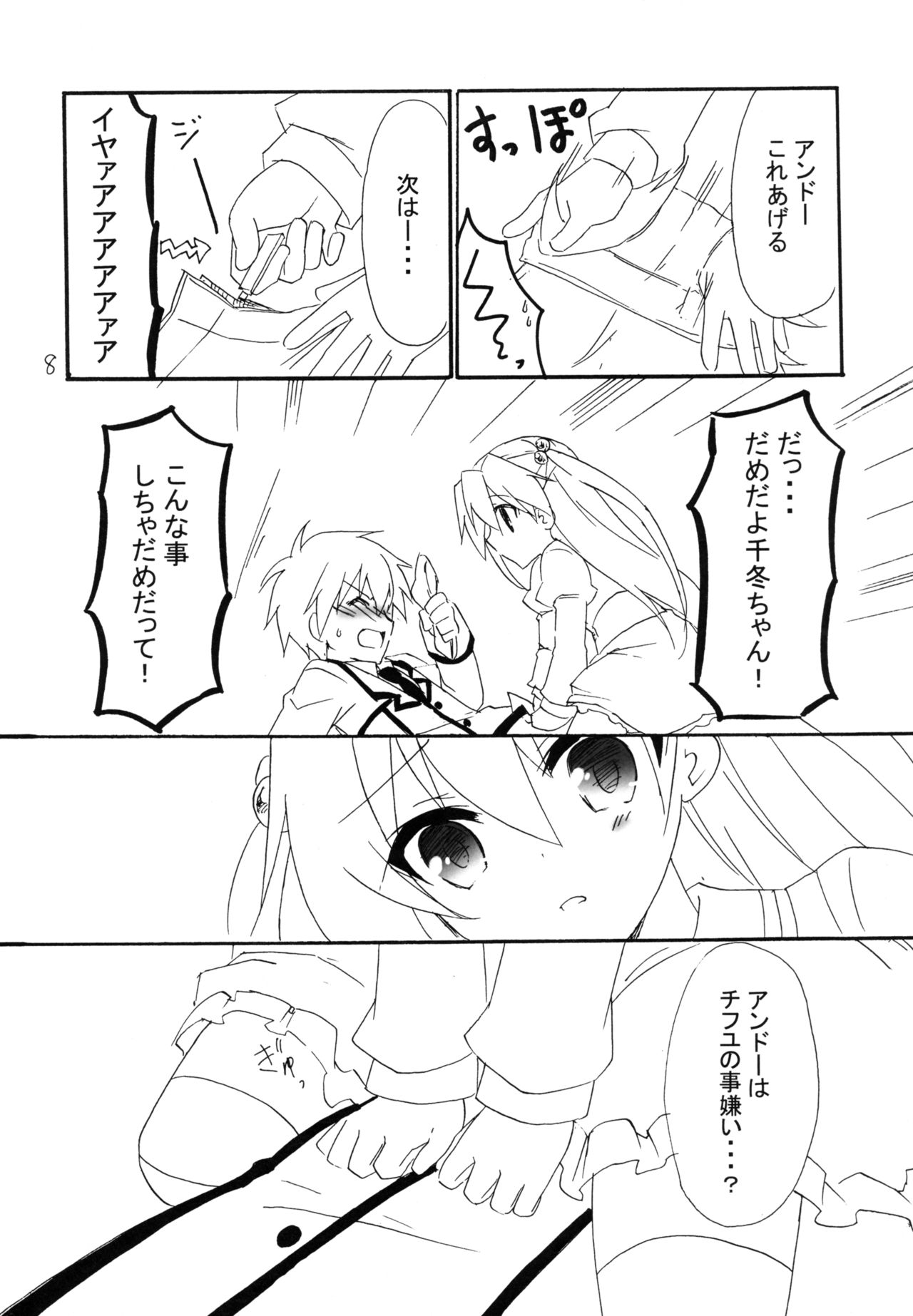 Ore to Inou no Nichijou-kei page 8 full