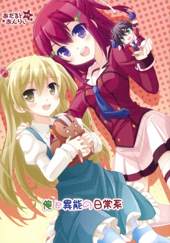 (C87) [Koneko no Manma (Minazoi Kuina)] Ore to Inou no Nichijou-kei (Inou Battle wa Nichijou-kei no Naka de) cover