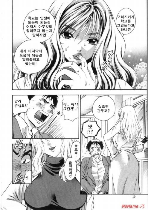 Pink no Ana - Hole of Pink page 8 full