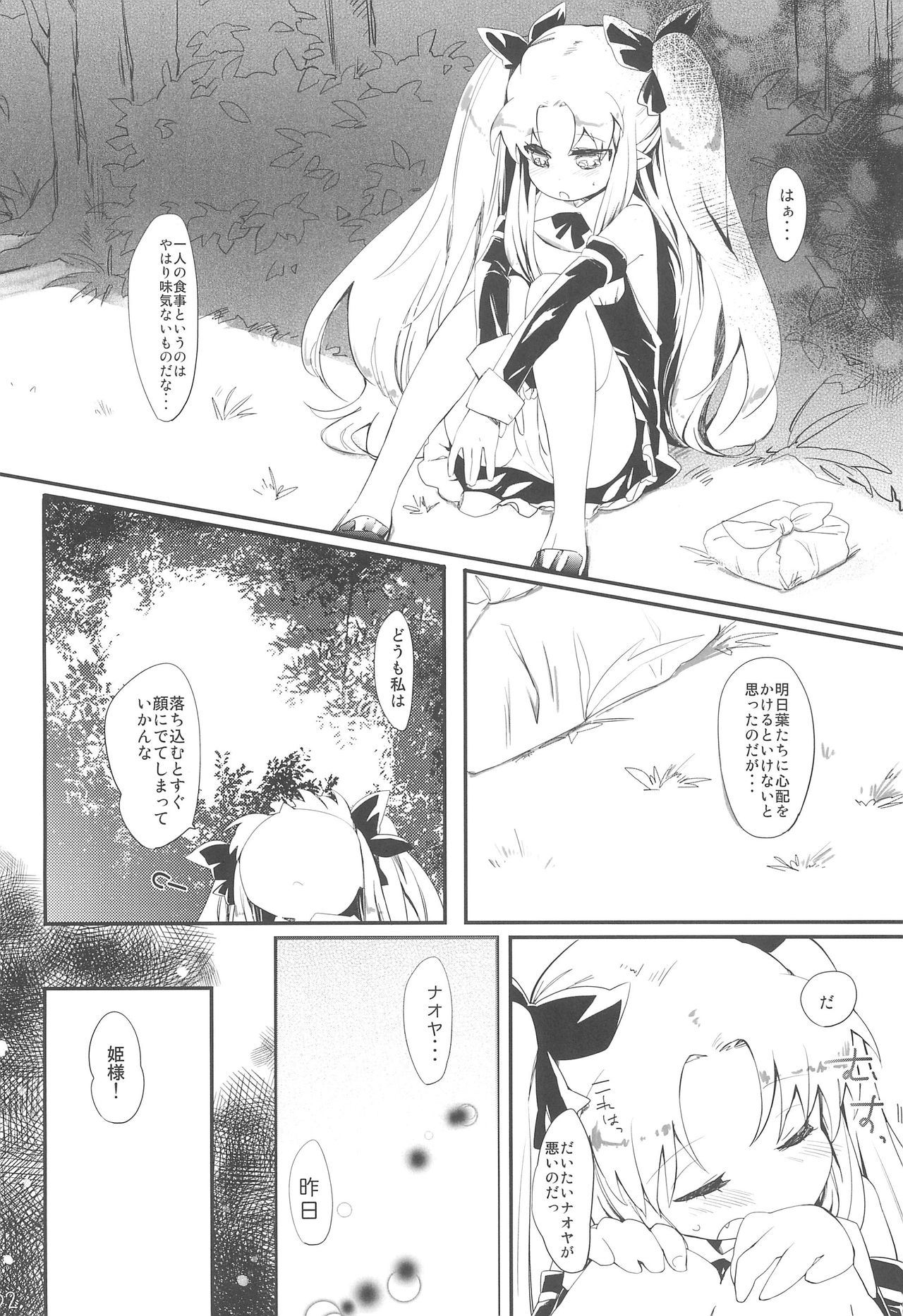 Dessert wa Aozora no Shita de page 6 full