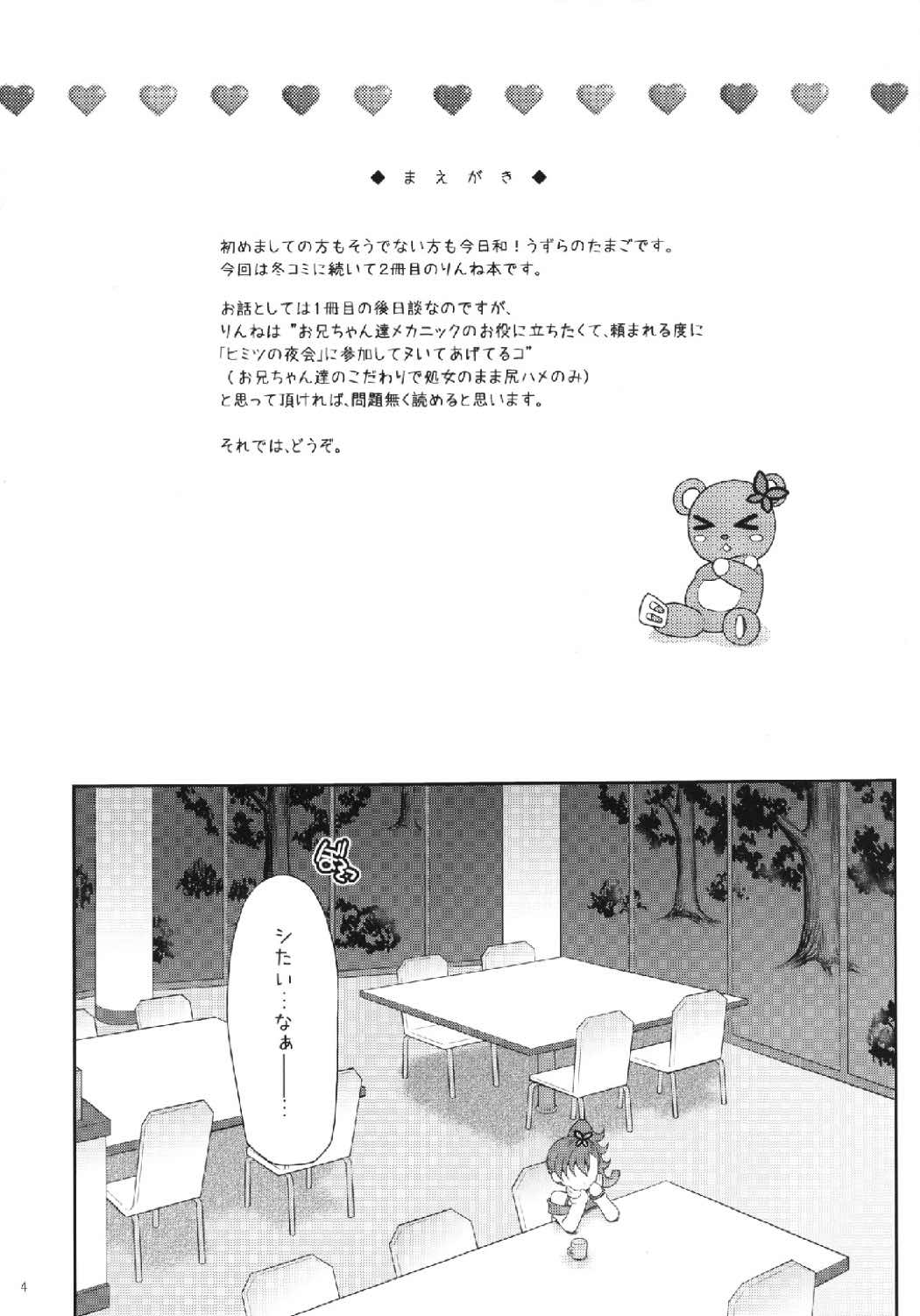 Onii-chans to Aisare Rinne-chan page 4 full