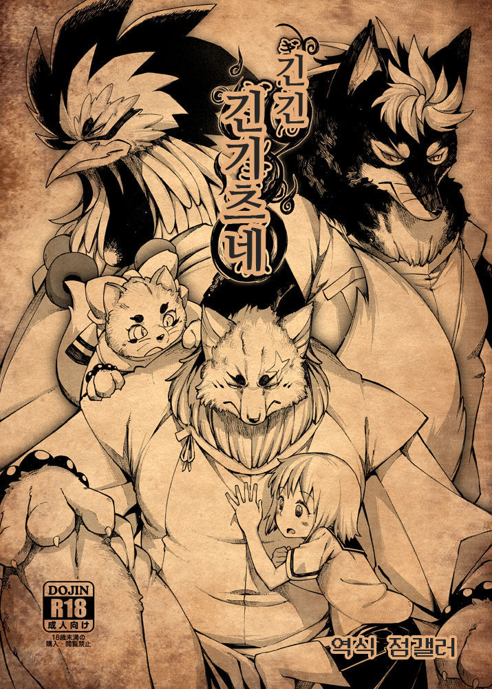 Kami GinGinGingitsune page 1 full