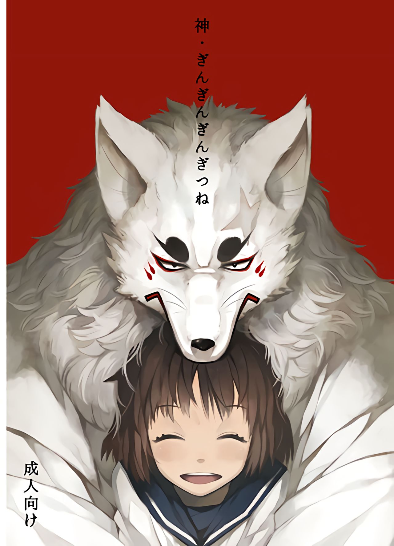 Kami GinGinGingitsune page 2 full