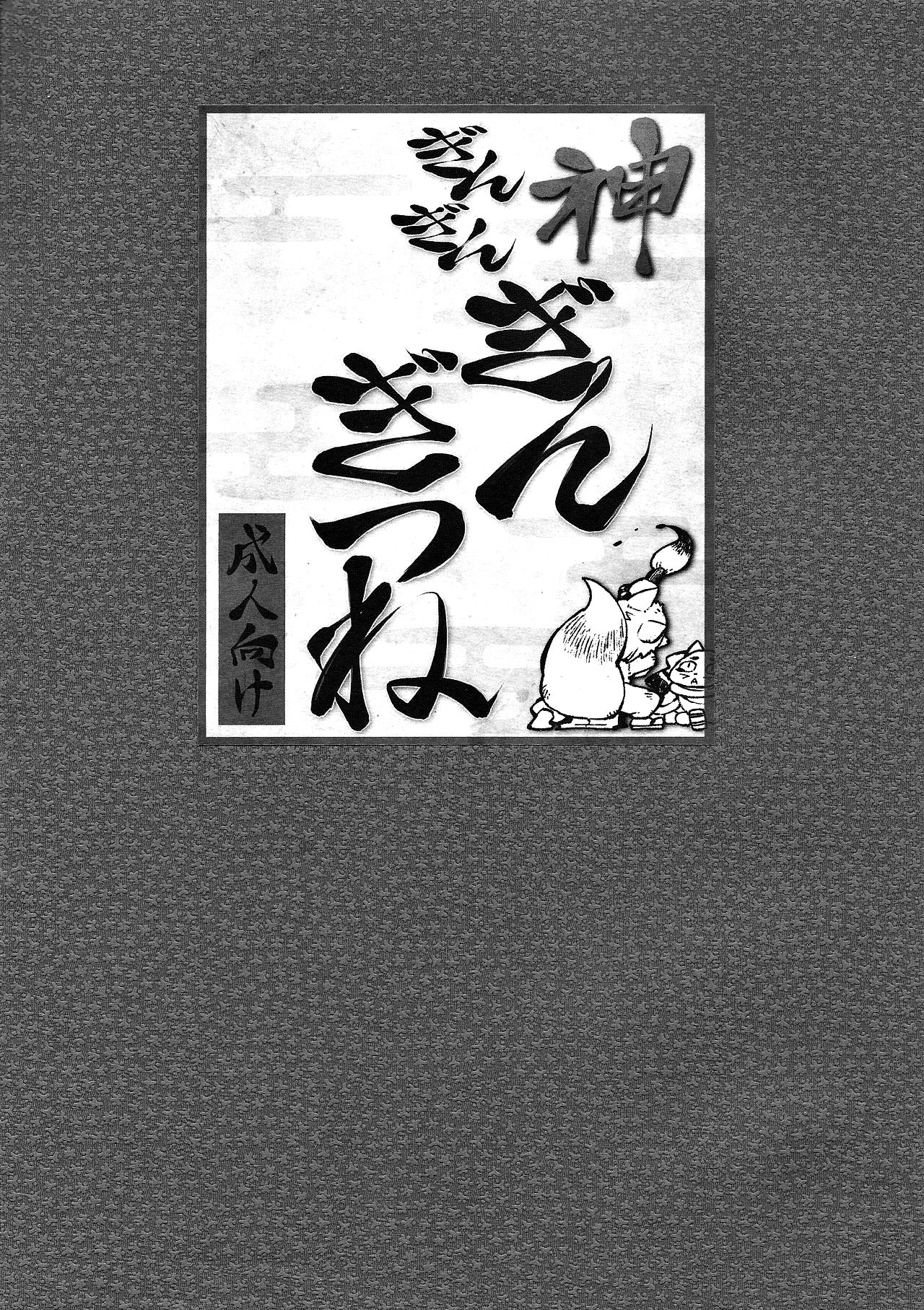 Kami GinGinGingitsune page 3 full