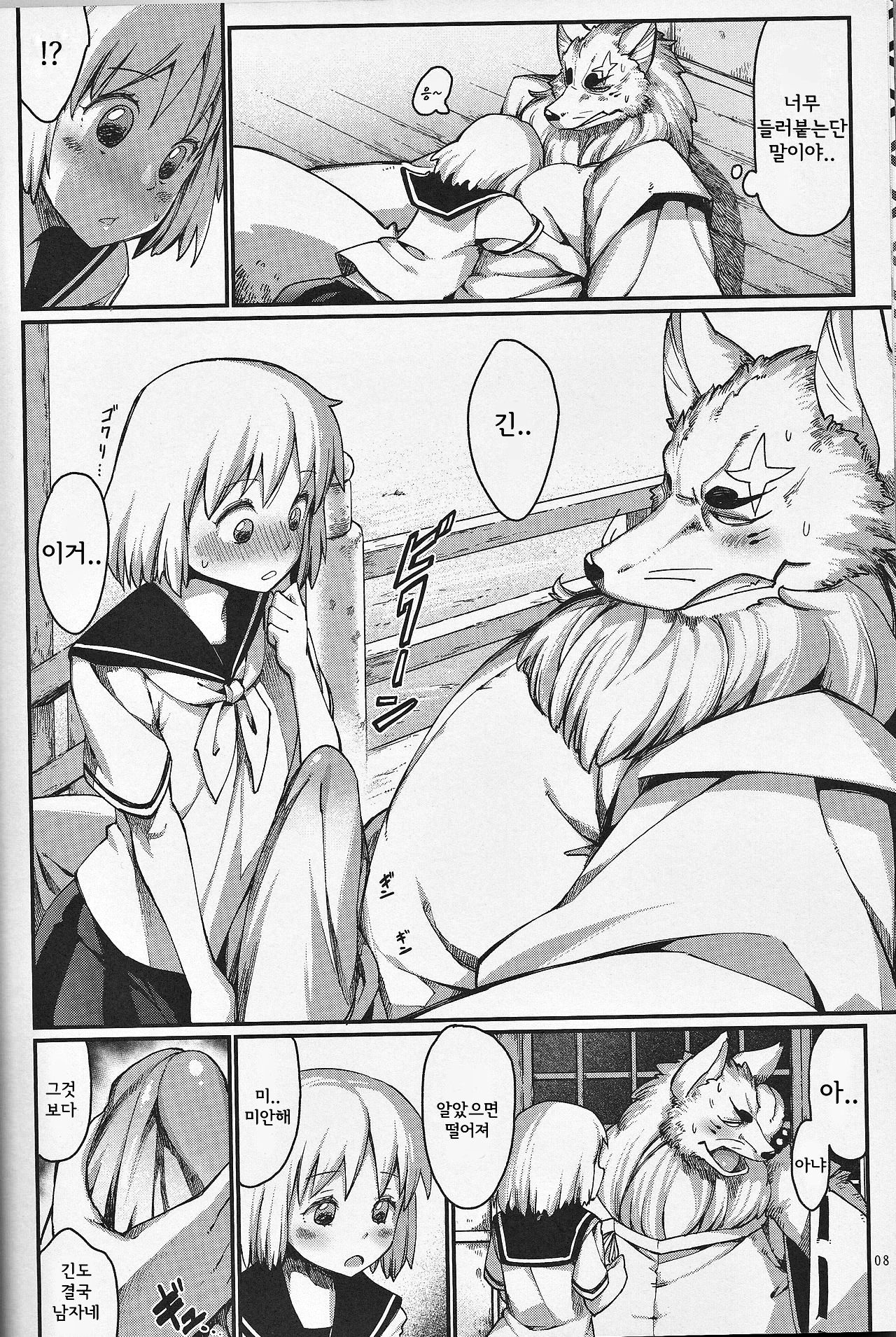 Kami GinGinGingitsune page 9 full