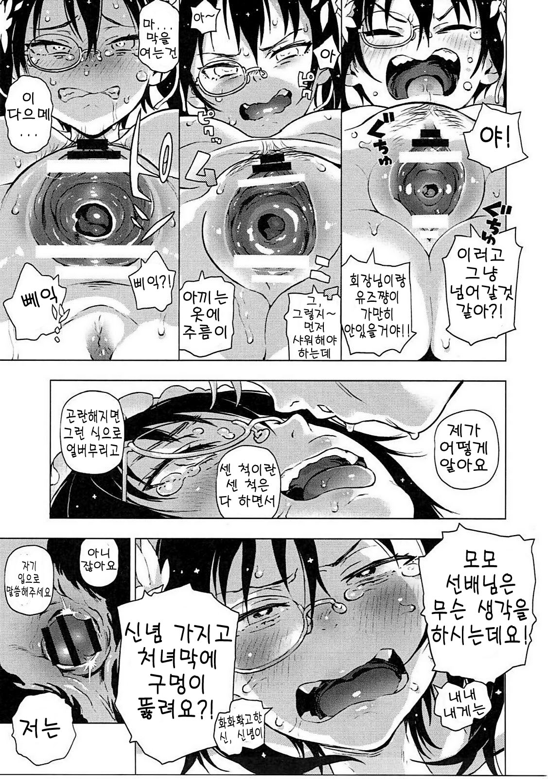 Nakanaide! Momo-chan!! | 울지마! 모모쨩! page 12 full
