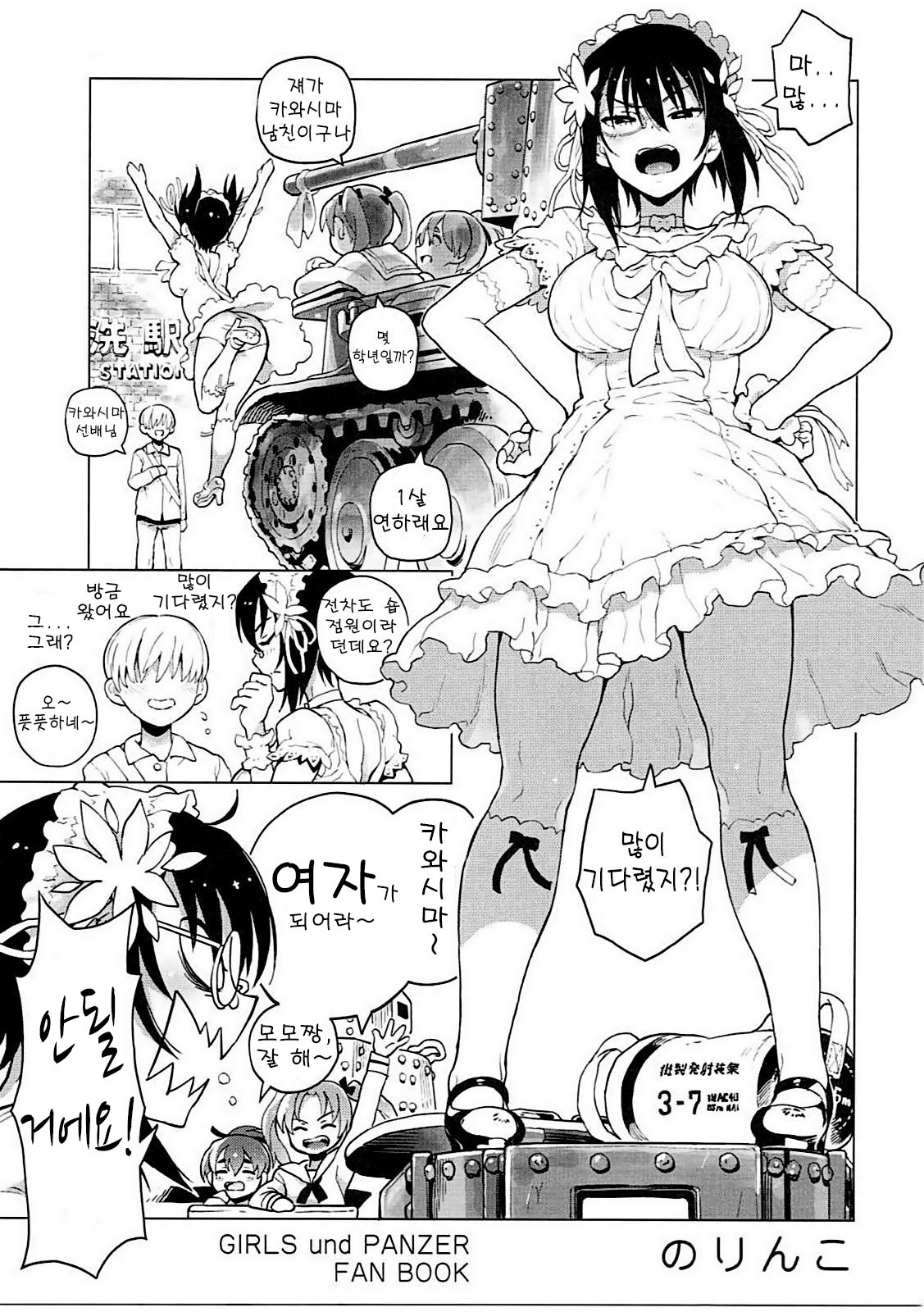 Nakanaide! Momo-chan!! | 울지마! 모모쨩! page 2 full