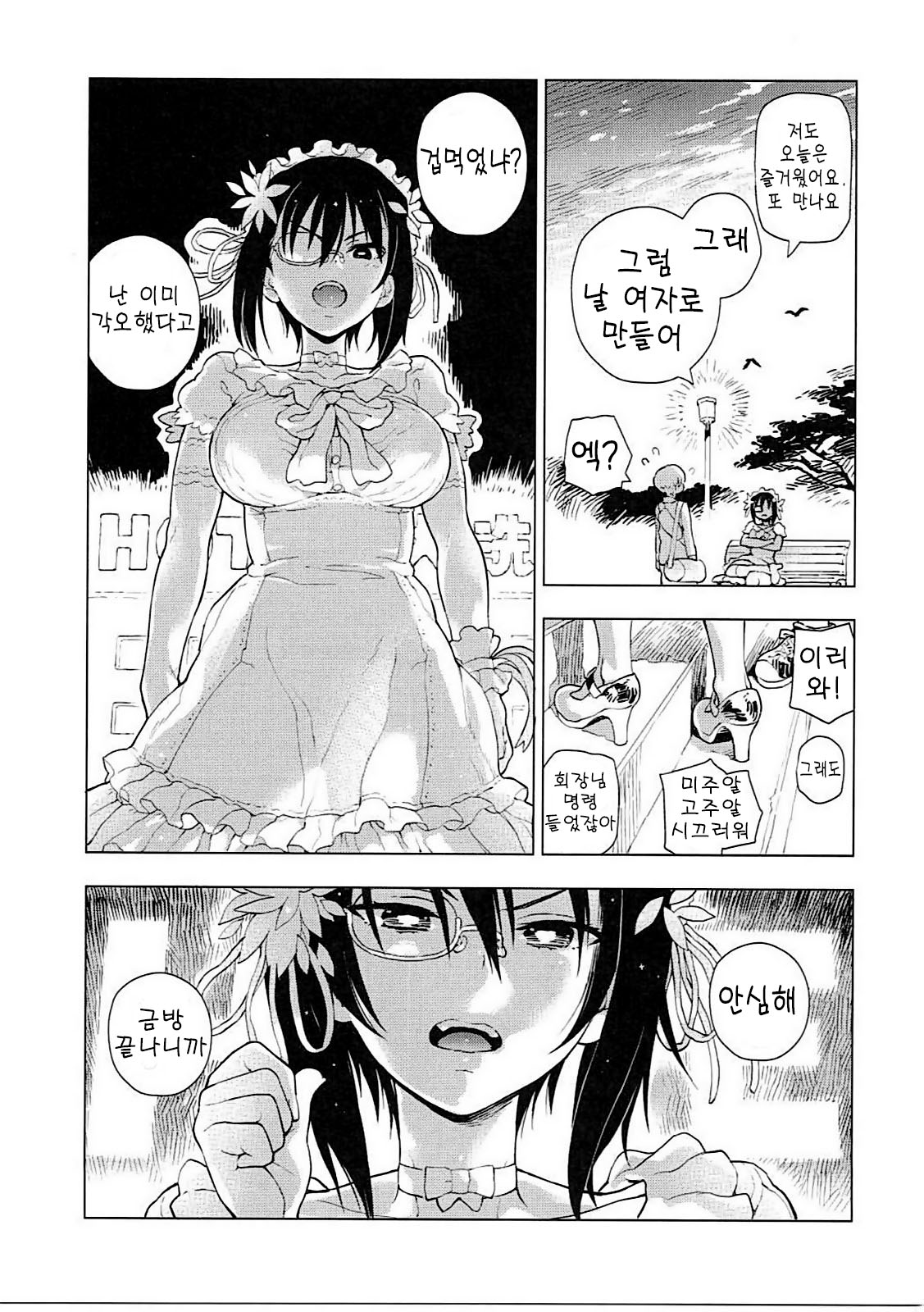 Nakanaide! Momo-chan!! | 울지마! 모모쨩! page 4 full