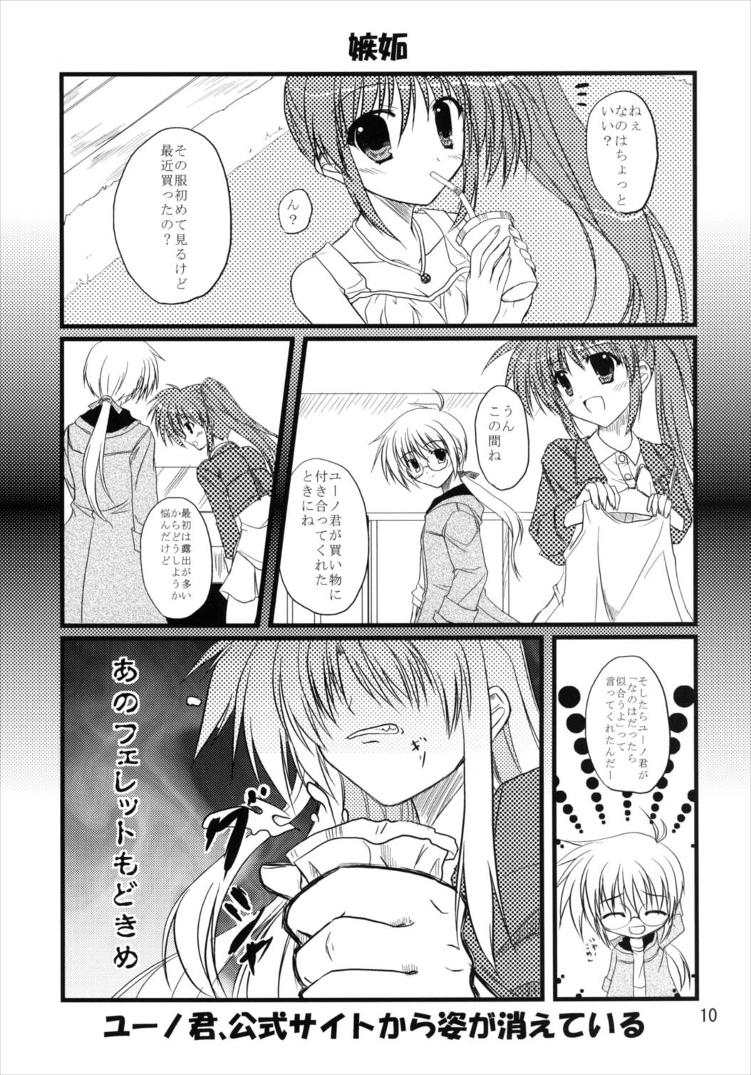 Upagoya Soushuuhen 2 page 10 full