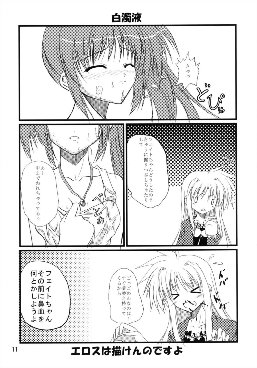 Upagoya Soushuuhen 2 page 11 full