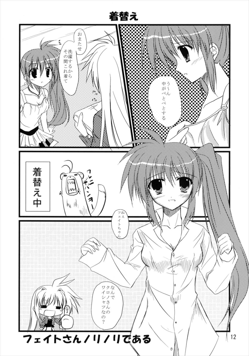 Upagoya Soushuuhen 2 page 12 full