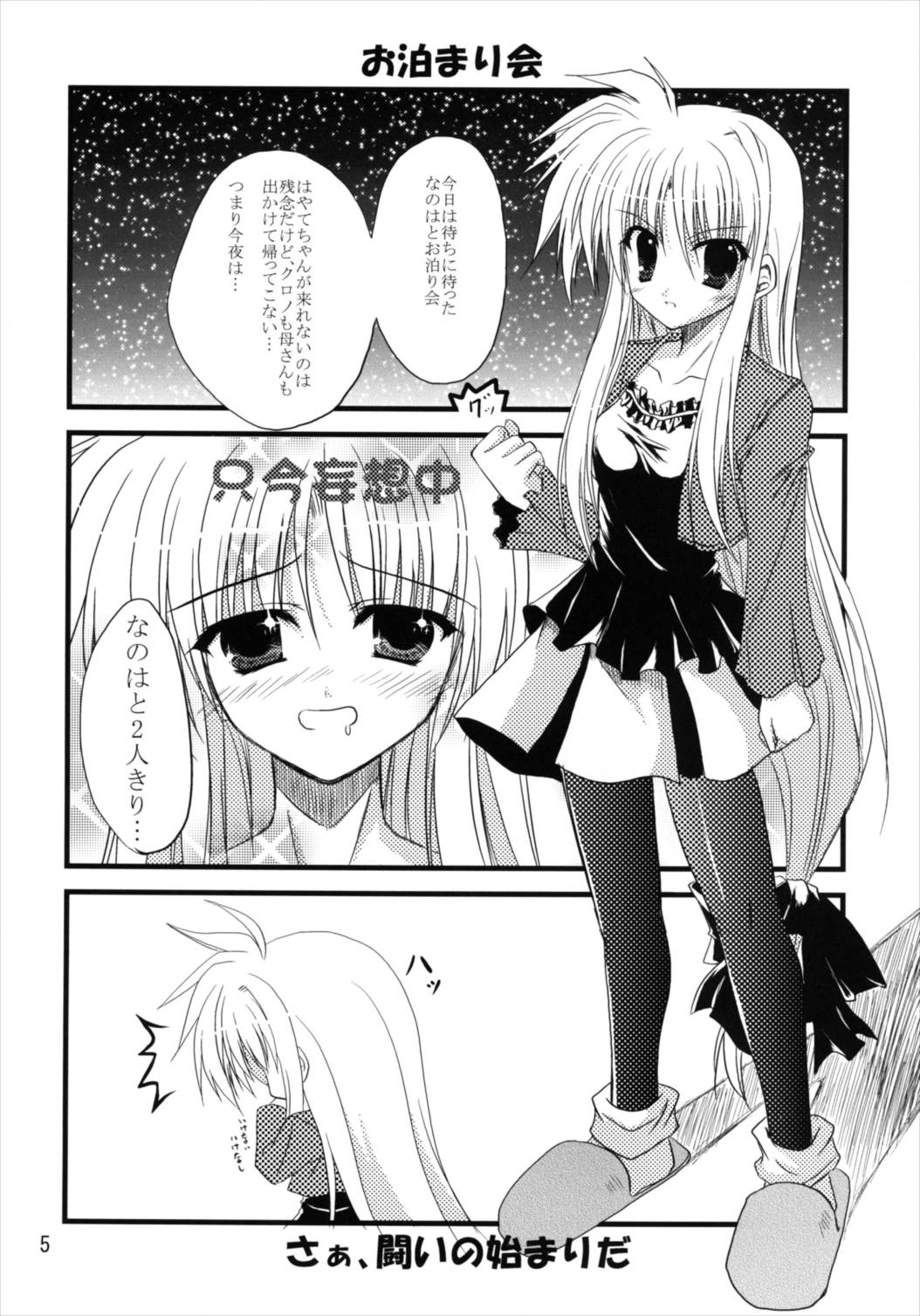 Upagoya Soushuuhen 2 page 5 full