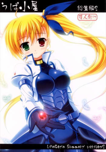 (C82) [Upagoya (Endori)] Upagoya Soushuuhen 2 (Mahou Shoujo Lyrical Nanoha) cover