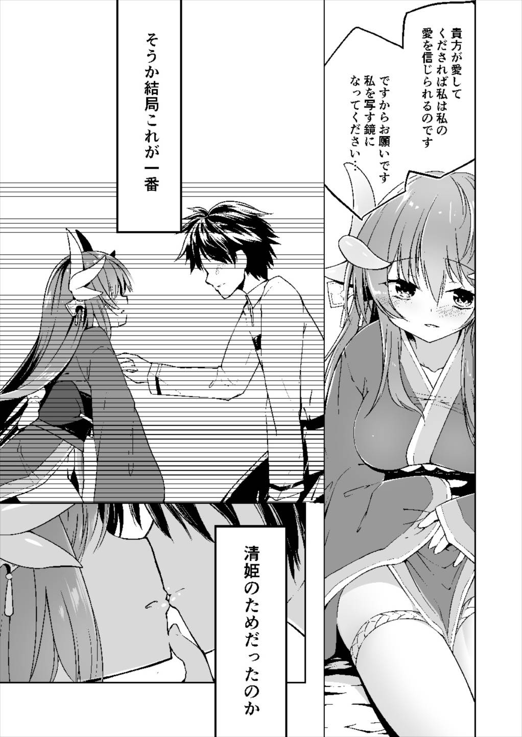 Kiyohime Lovers Vol. 01 - Kiyohime to Hajimete page 7 full