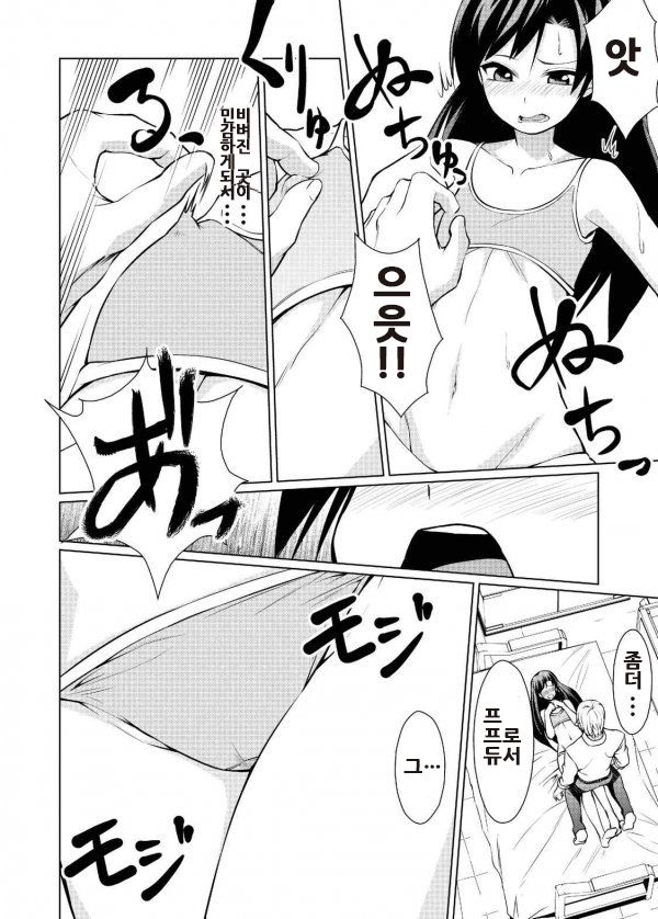 23.76-Sun Chihaya o Minuku | 23.76치 치하야를 지켜보겠다 page 11 full