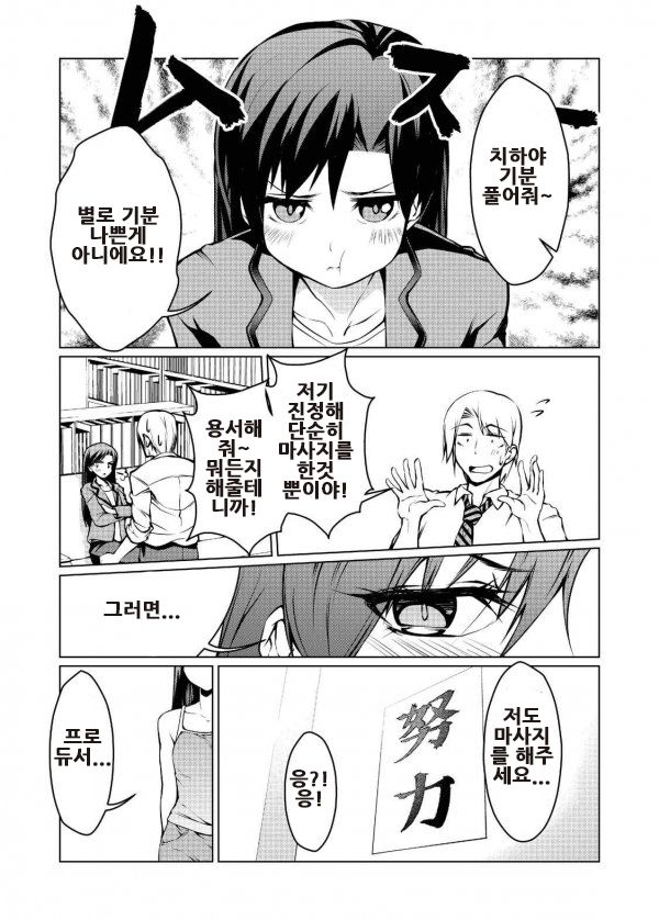 23.76-Sun Chihaya o Minuku | 23.76치 치하야를 지켜보겠다 page 4 full