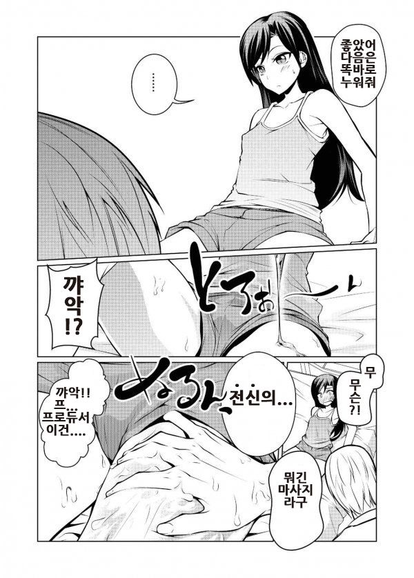 23.76-Sun Chihaya o Minuku | 23.76치 치하야를 지켜보겠다 page 7 full