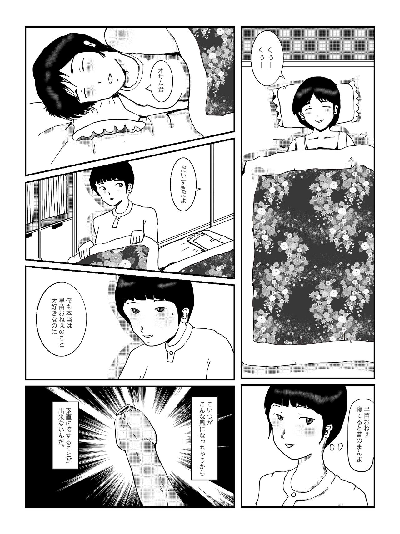 早苗中毒中 page 12 full