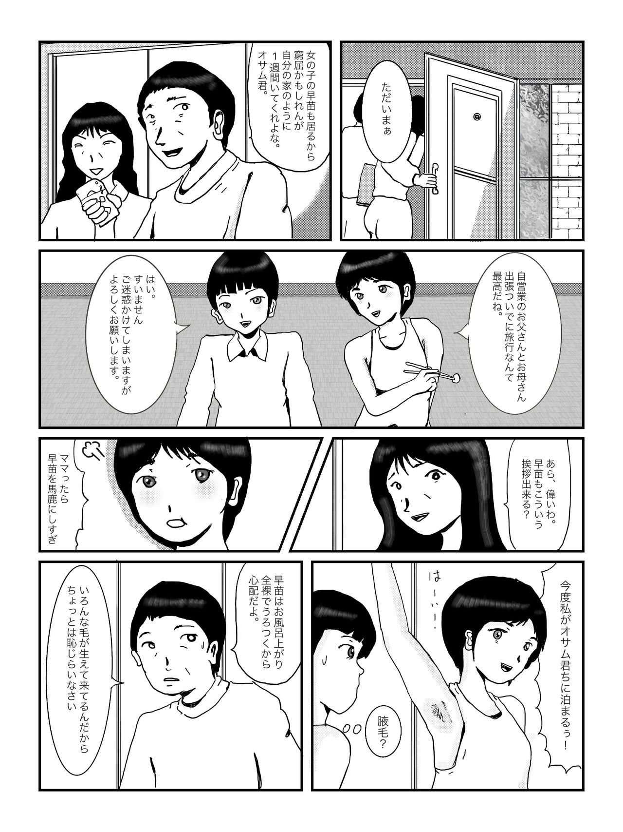 早苗中毒中 page 5 full