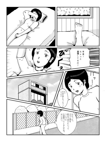 [某坊主] 早苗中毒中 cover