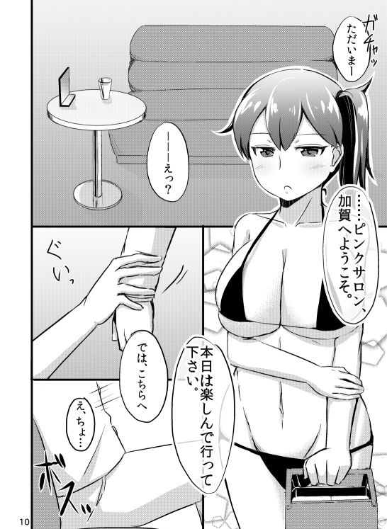 Kaga-san no Teitoku Senyou Fuuzoku. page 9 full