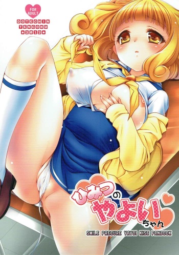 (C83) [Dotechin Tengoku (Ryuuki Yumi)] Himitsu no Yayoi-chan (Smile PreCure!) cover