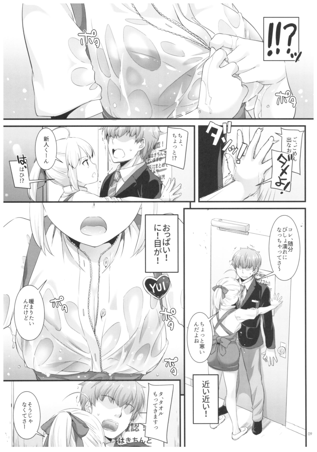Seifuku Rakuen 32 Misutta Shigoto de Waitress-san to... page 8 full