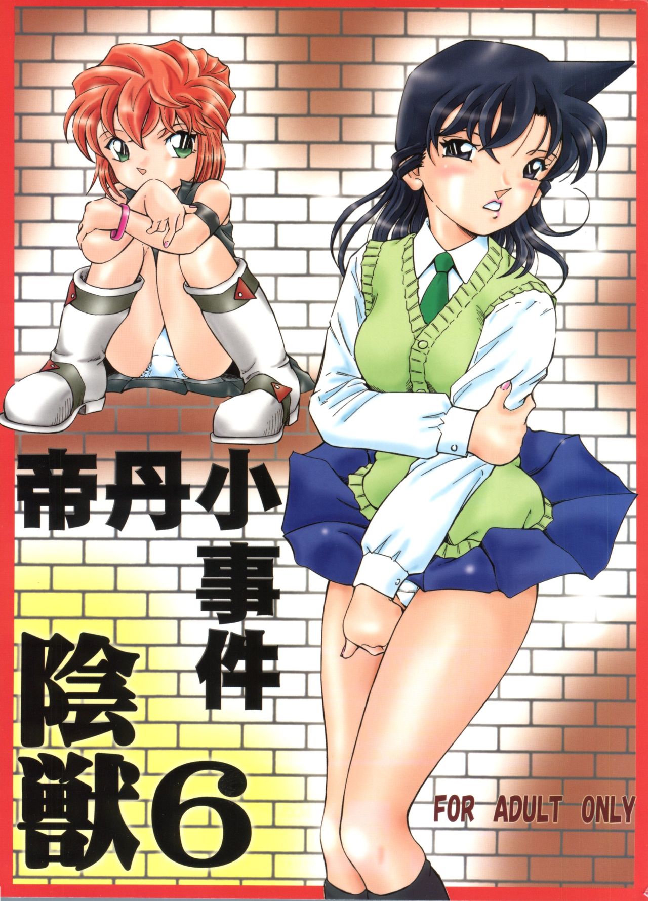 Injuu 6 Teitanko Jiken page 1 full