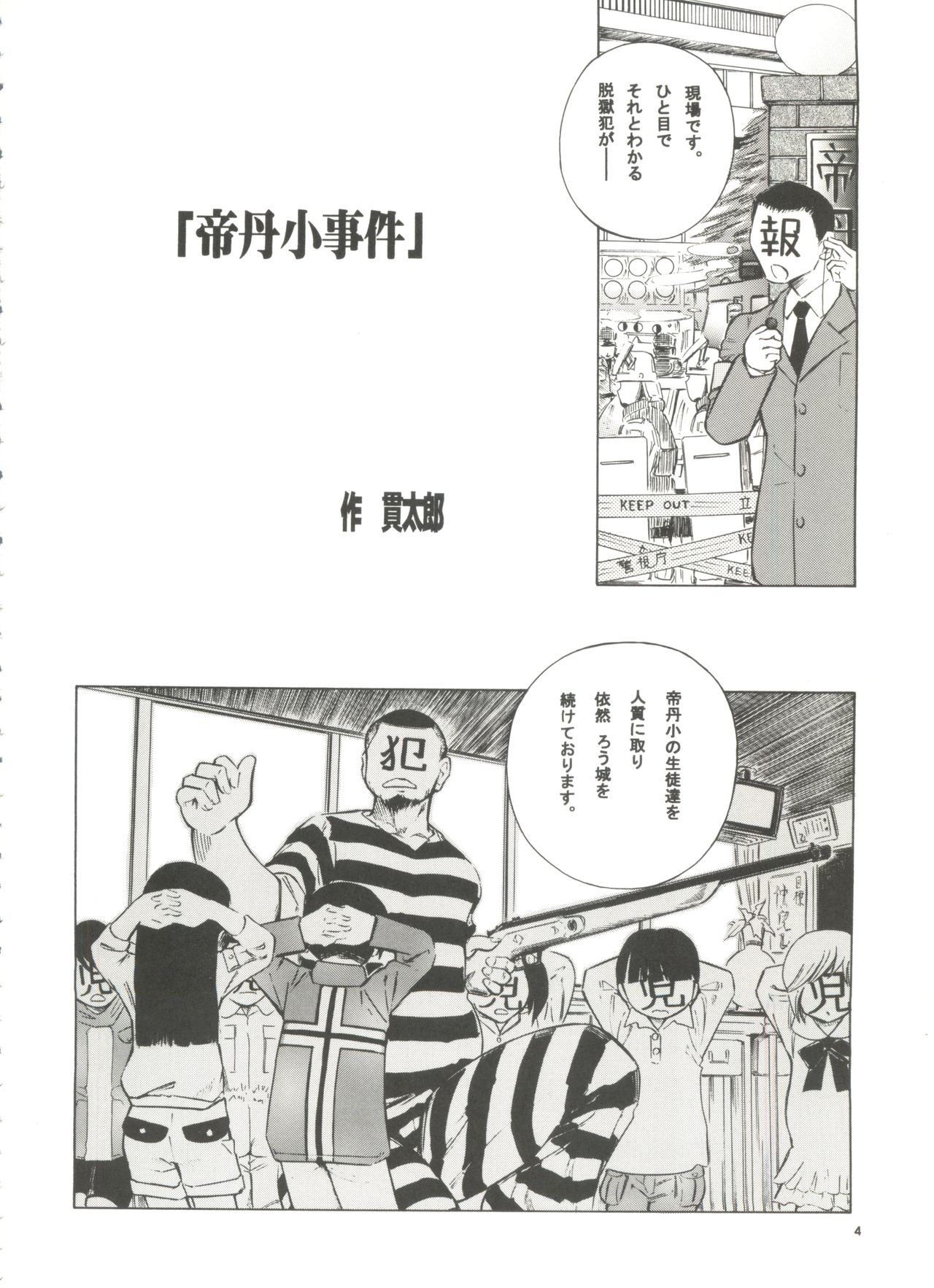 Injuu 6 Teitanko Jiken page 3 full