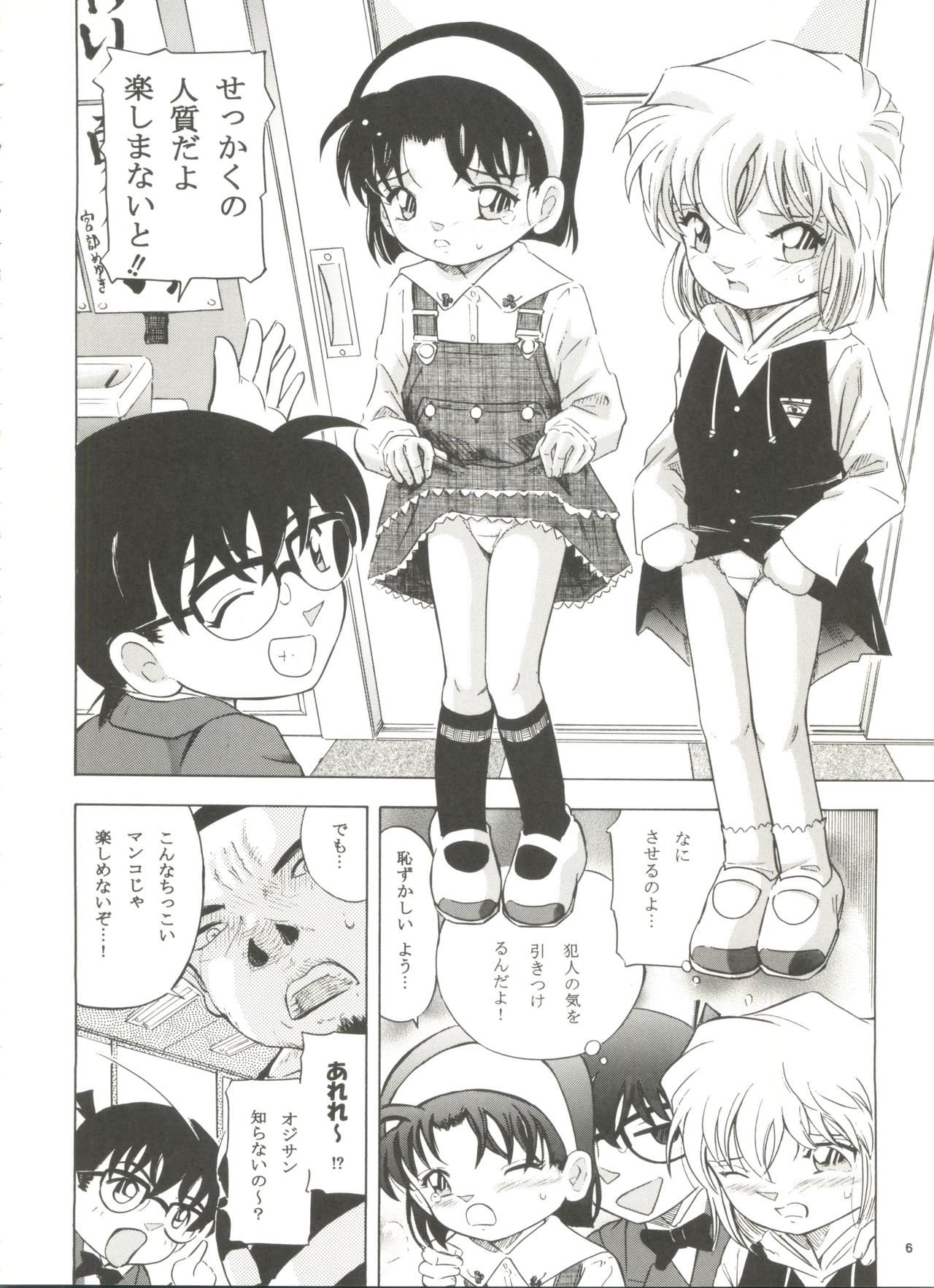 Injuu 6 Teitanko Jiken page 5 full