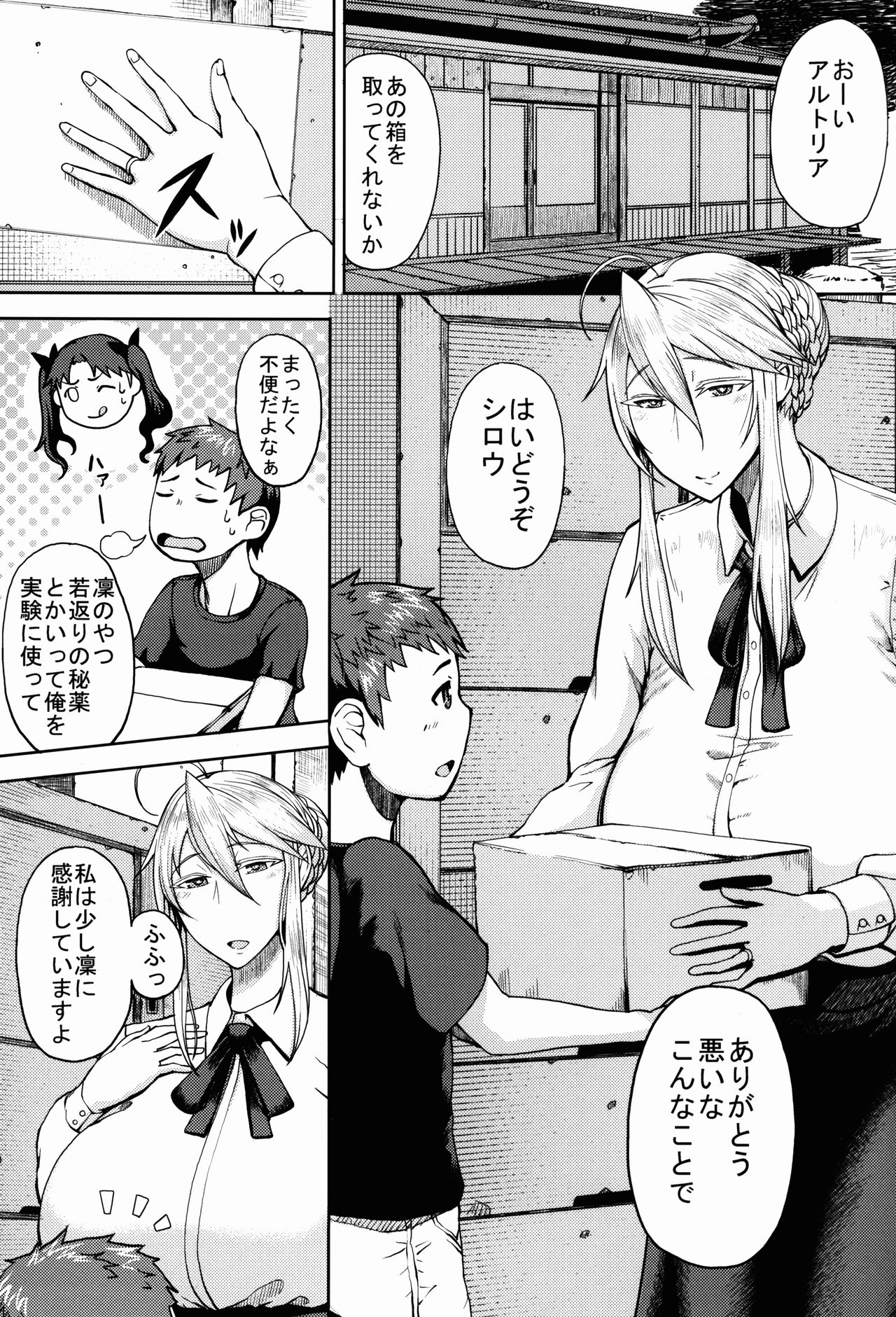 Ou-sama to Issho page 3 full