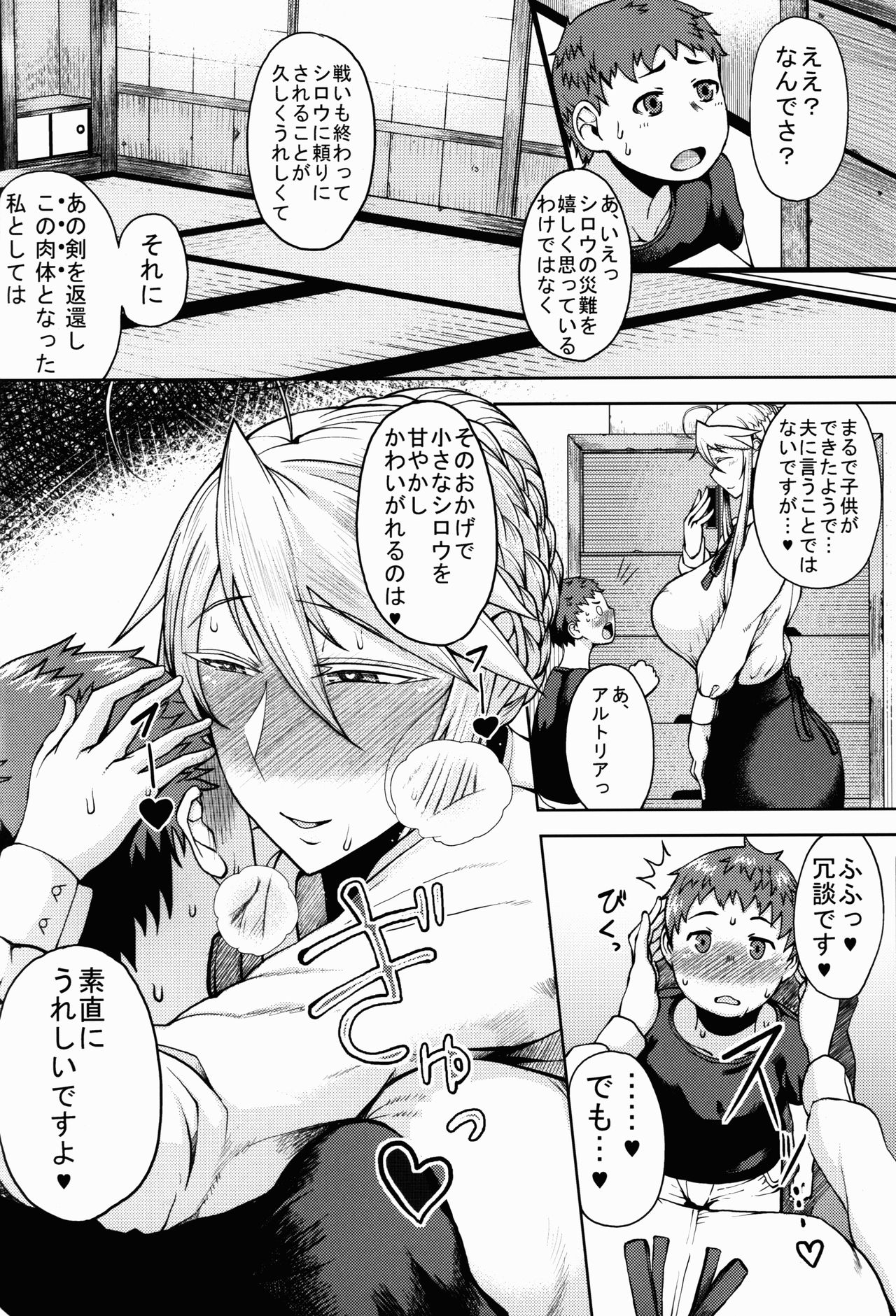 Ou-sama to Issho page 4 full