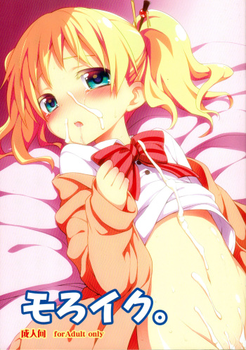 (C84) [Rotary Engine (Kannazuki Motofumi)] Moro Iku. (Kiniro Mosaic) [English] {Hennojin} cover