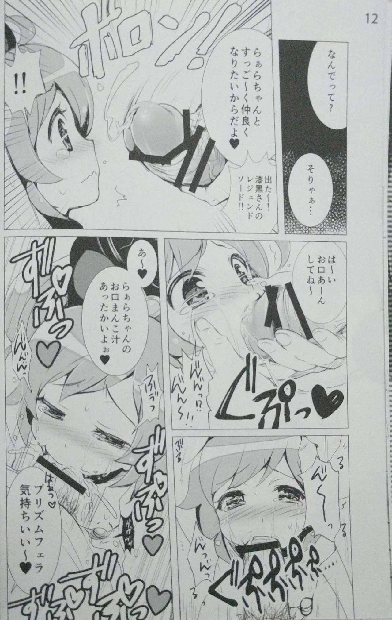 Idol Nikudorei Sengen! page 11 full
