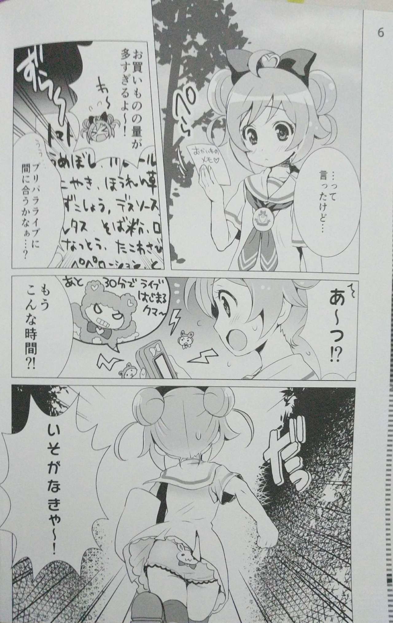 Idol Nikudorei Sengen! page 5 full