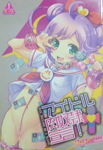 (C87) [SPT (Kakenasi, Kouguchi Moto)] Idol Nikudorei Sengen! (PriPara) cover
