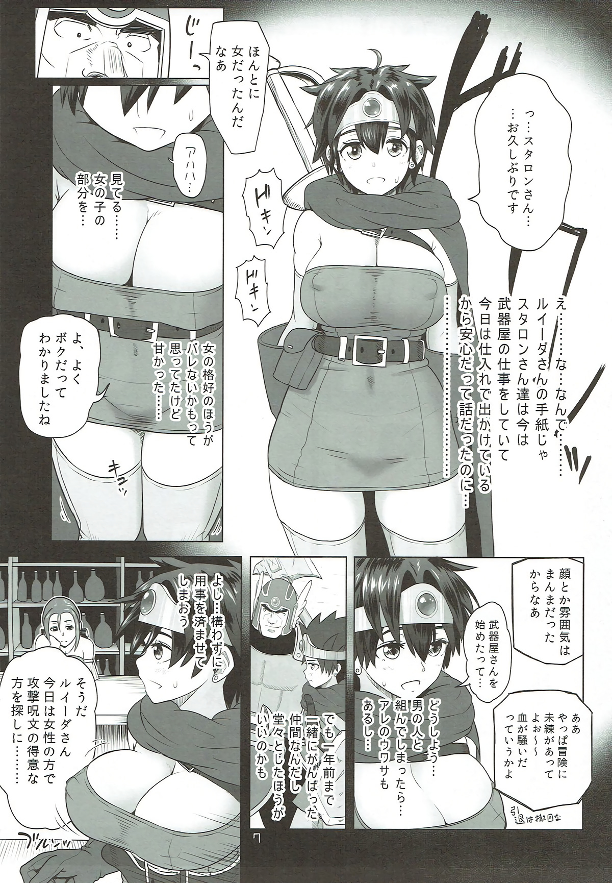Yuusha Haigyou page 6 full