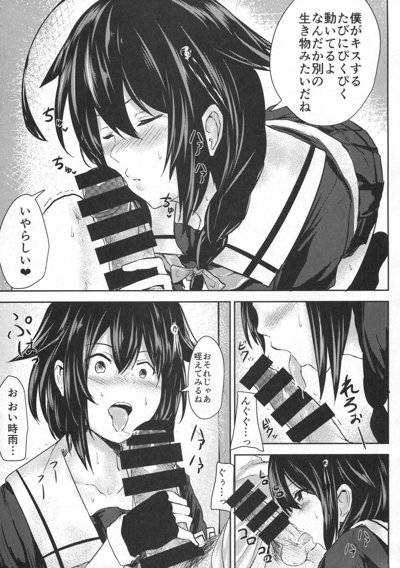 Shigure VACATION page 12 full