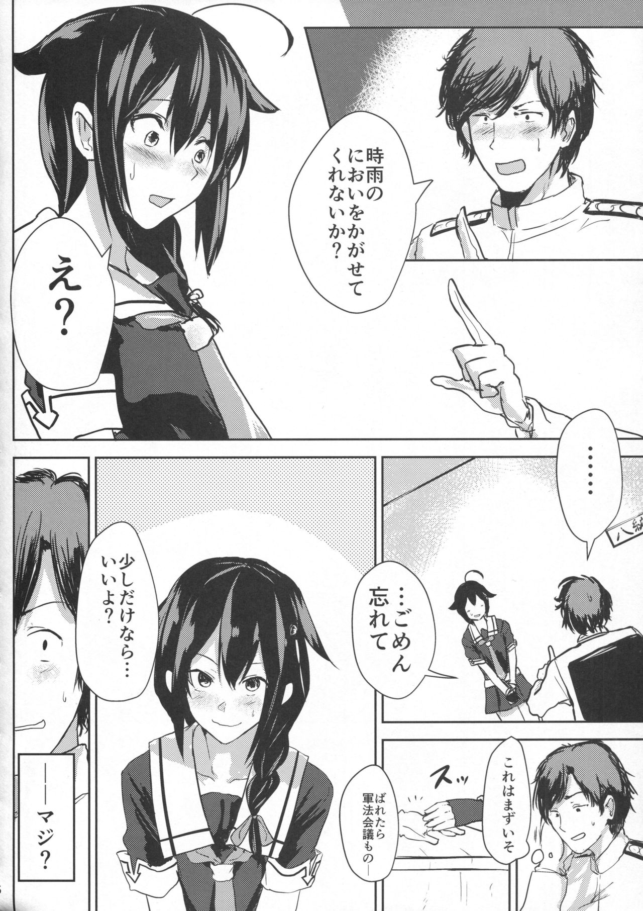 Shigure VACATION page 5 full