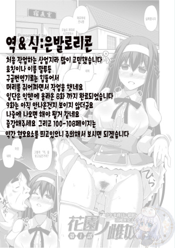 [Nikusoukyuu.] Hanazono no Mesudorei | 화원의 암노예 Ch. 1-8 [Korean] cover