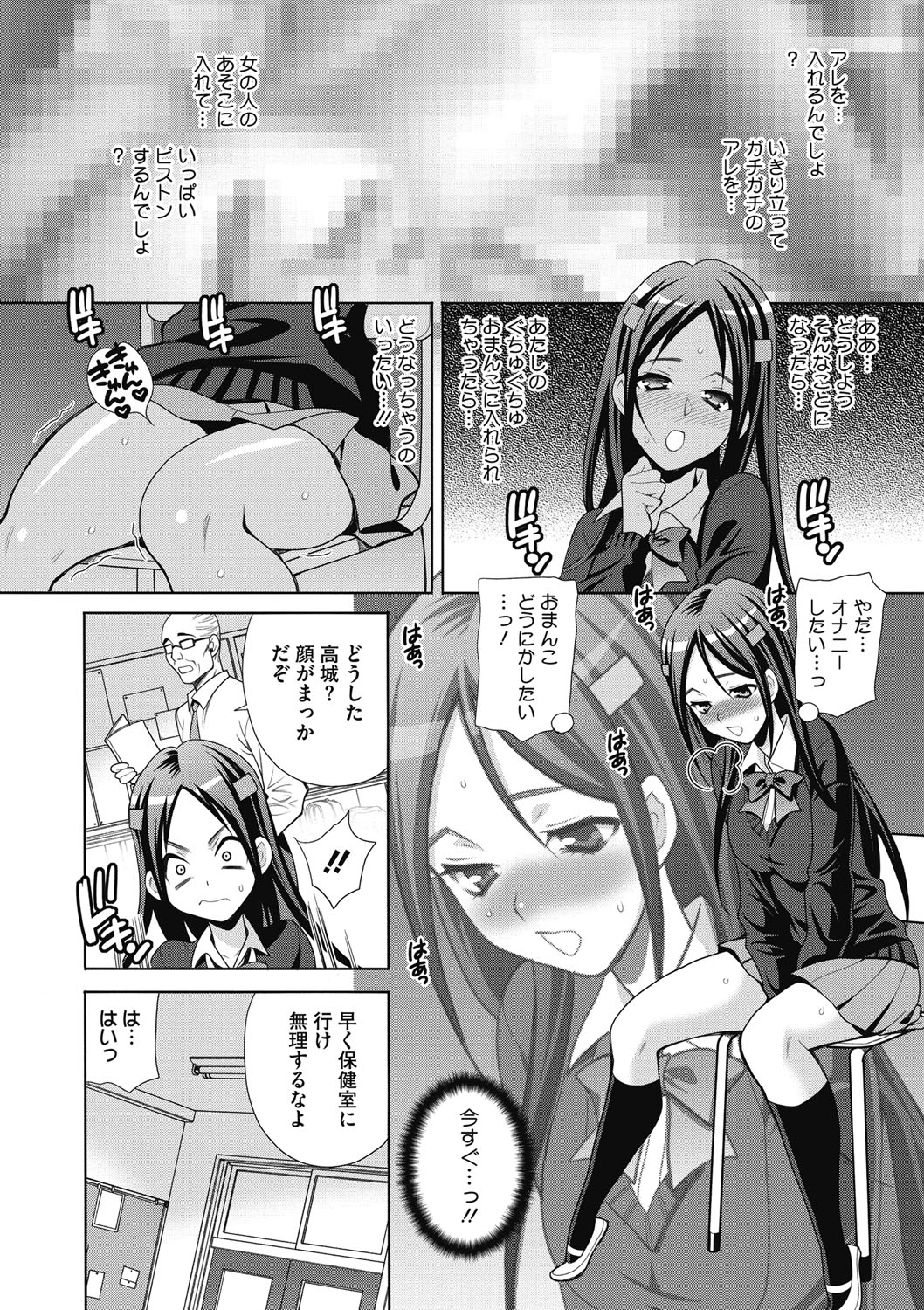 JK ni Hameru Houhou page 10 full