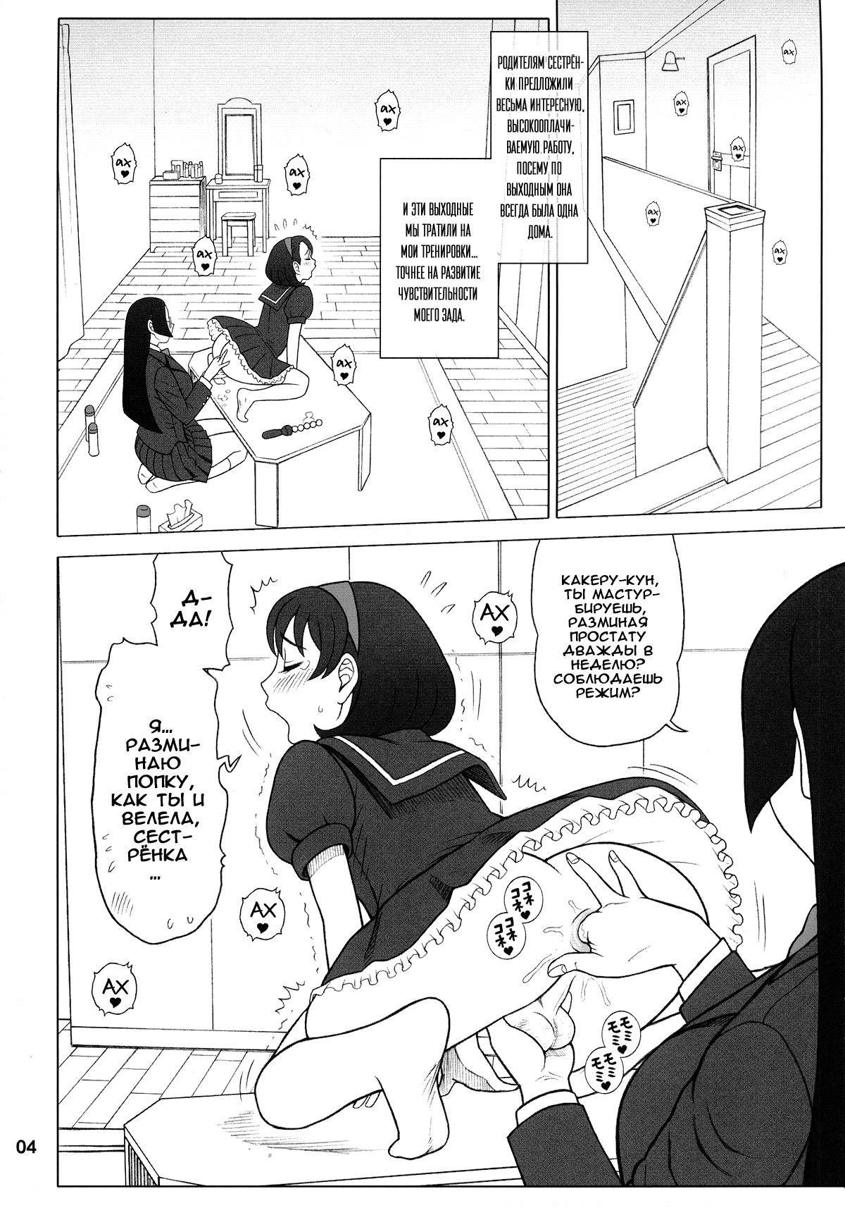 30 Kaiten Yatsume to, Nanao no Hachi-Nana Shiki Choukyouiku. page 4 full