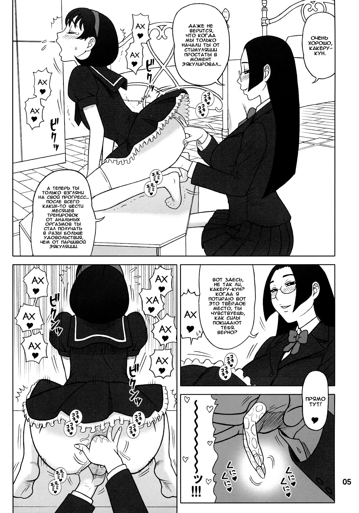 30 Kaiten Yatsume to, Nanao no Hachi-Nana Shiki Choukyouiku. page 5 full
